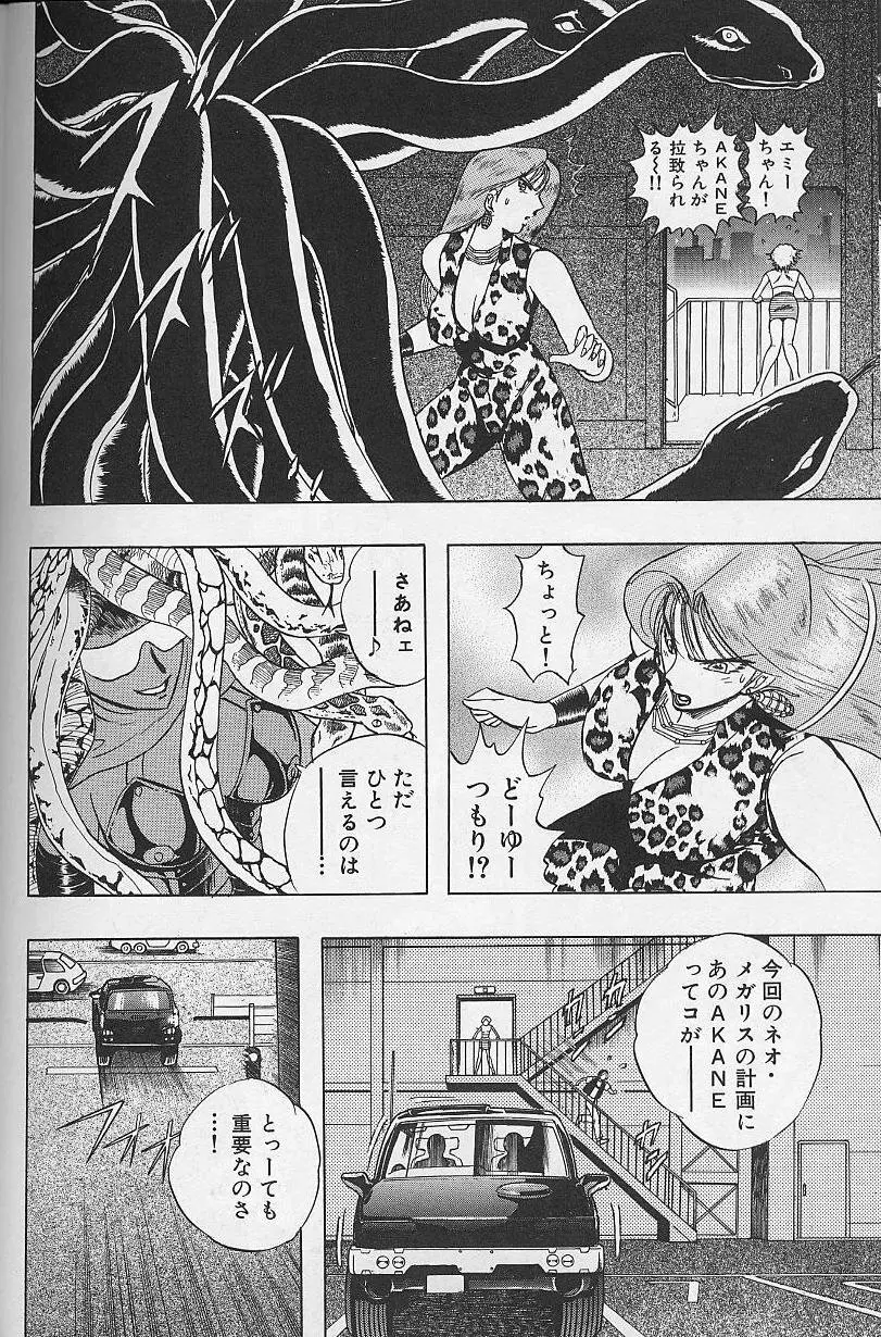 ボンバーガール・クラッシュ！ 第2巻 Page.71