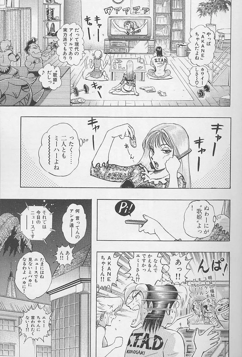 ボンバーガール・クラッシュ！ 第2巻 Page.8