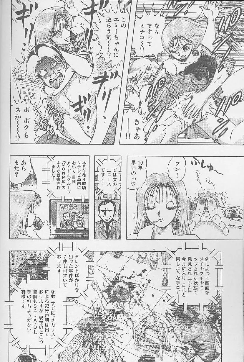 ボンバーガール・クラッシュ！ 第2巻 Page.9