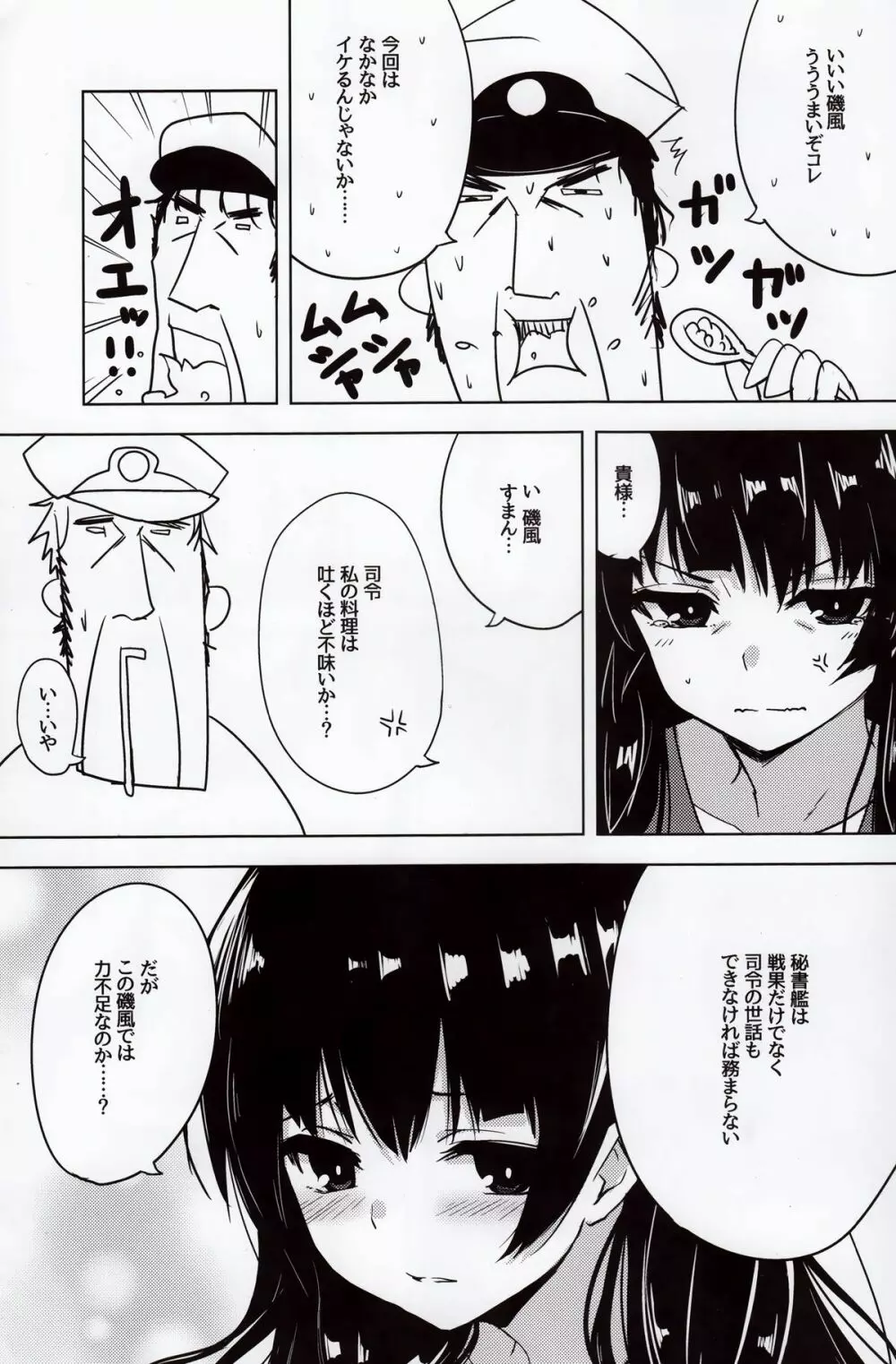 磯風とドM提督の日常 Page.6