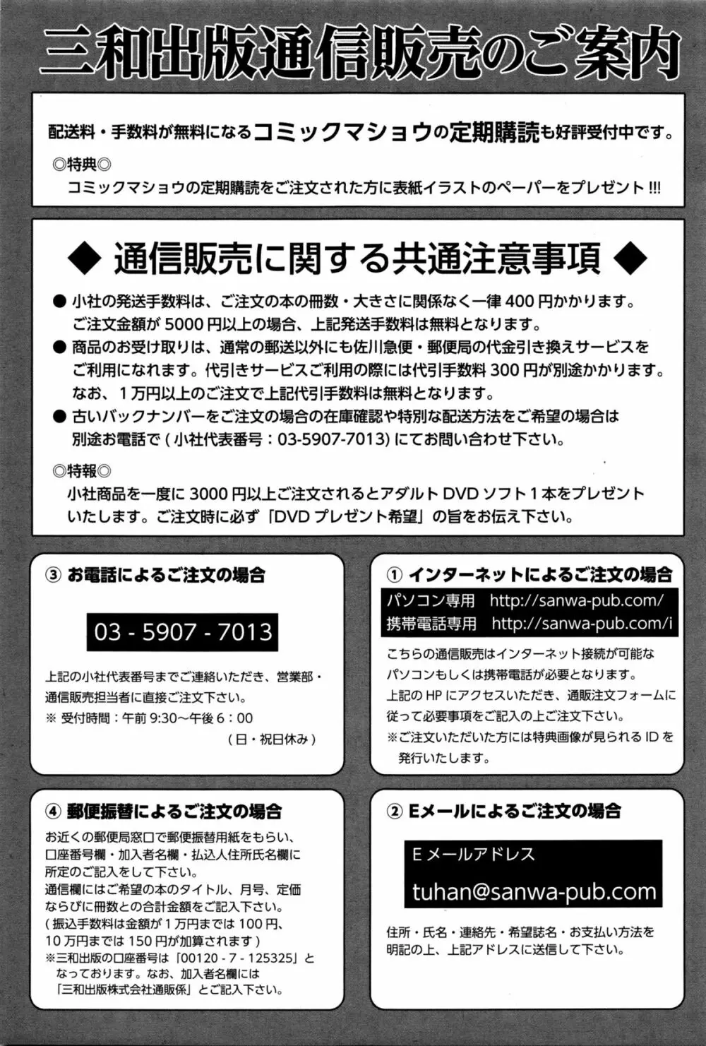 コミック・マショウ 2016年1月号 Page.285