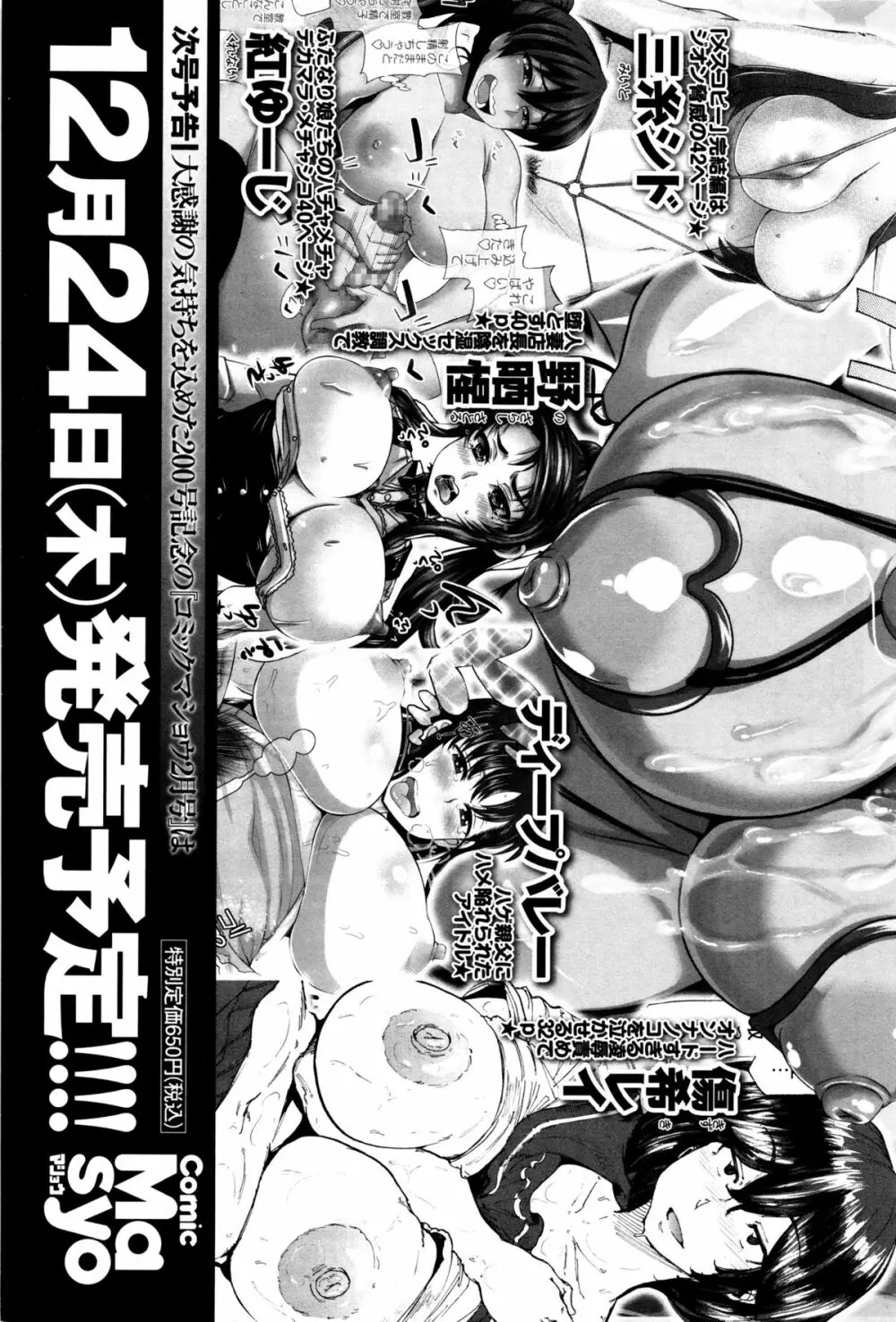 コミック・マショウ 2016年1月号 Page.293