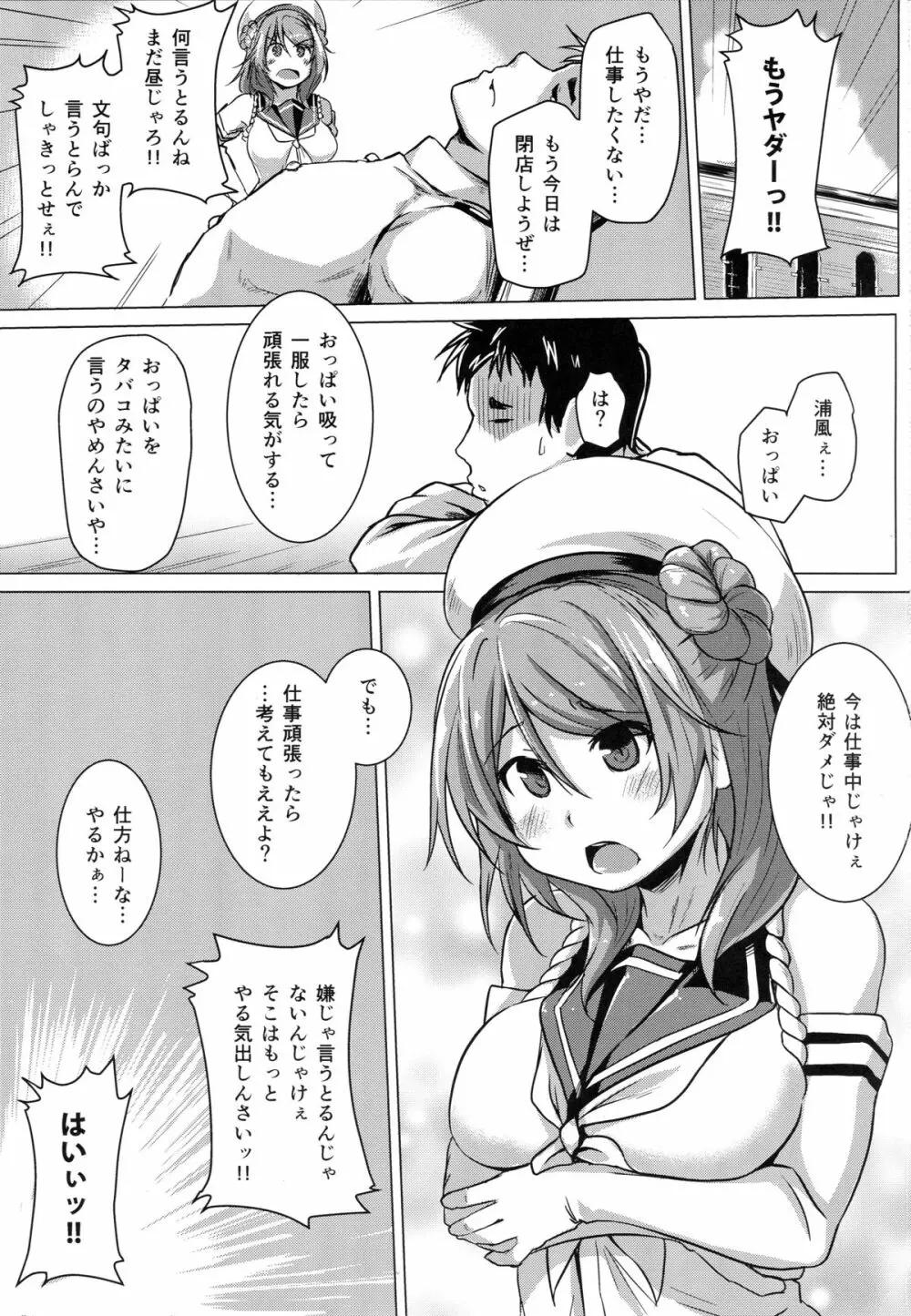 浦風のご褒美 Page.2