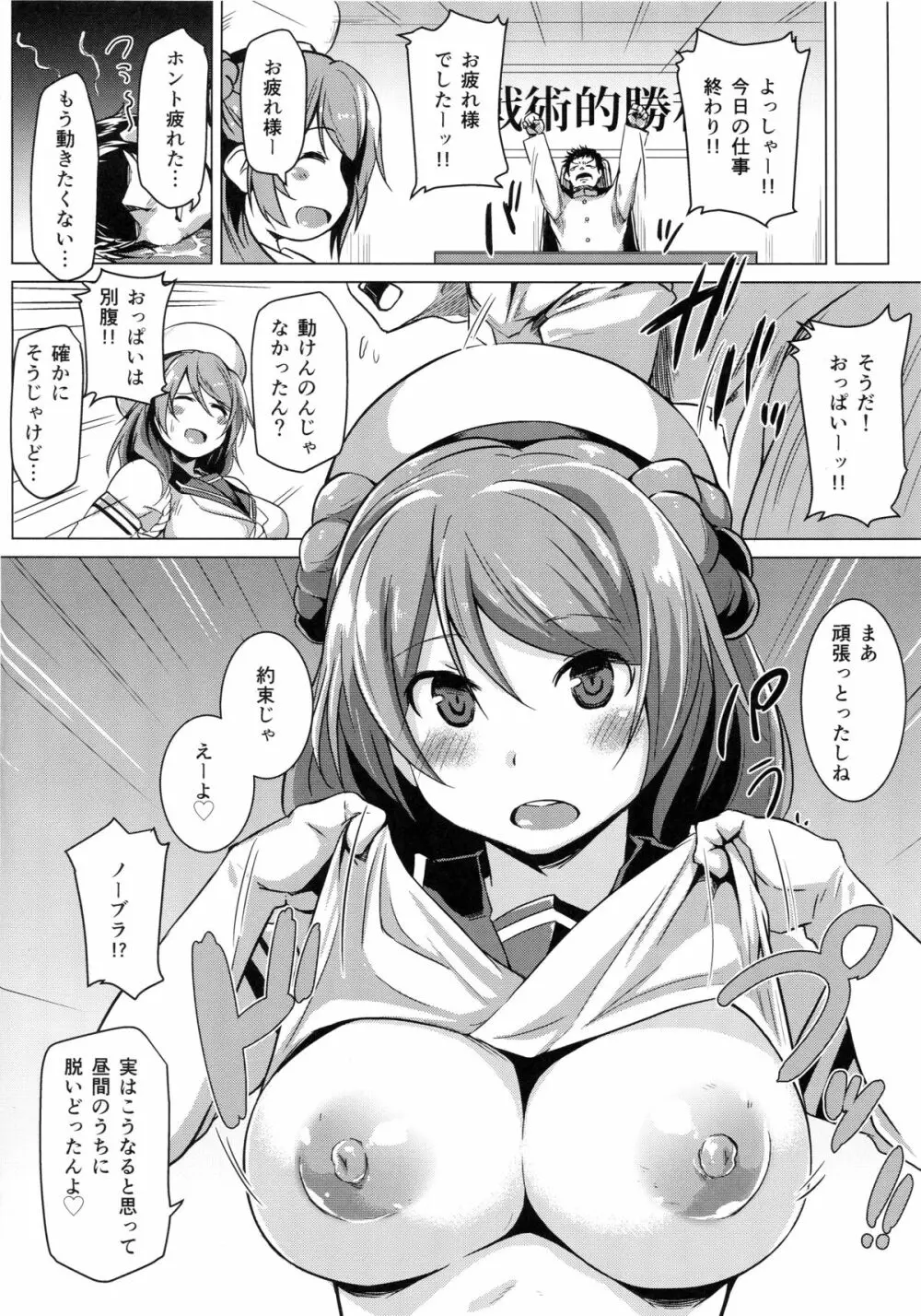 浦風のご褒美 Page.3