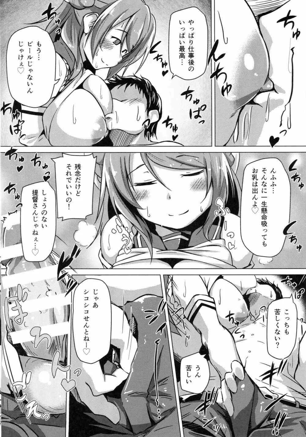 浦風のご褒美 Page.5