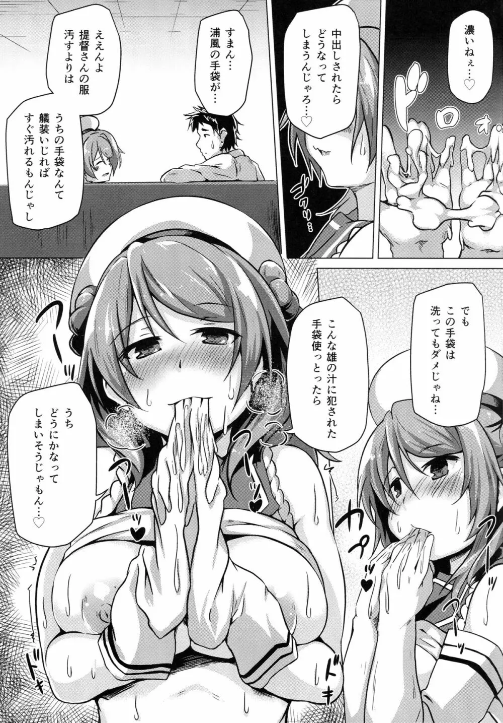 浦風のご褒美 Page.8