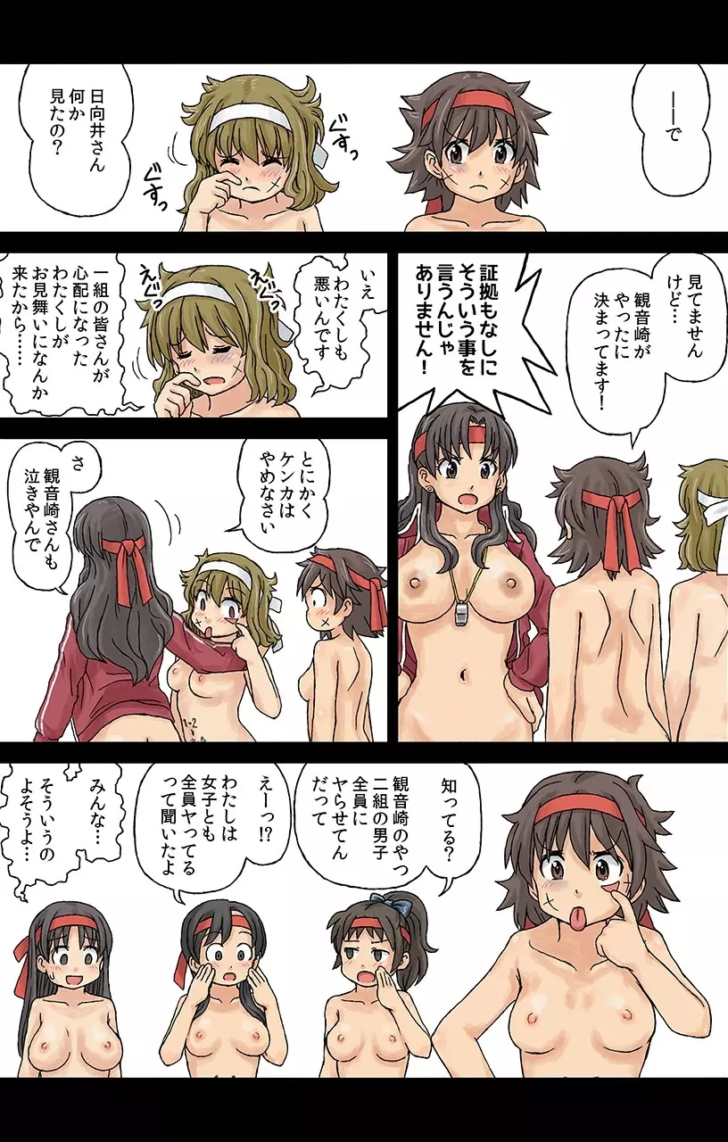 私たちすっぽんぽん〜カスガ作品集〜 Page.129