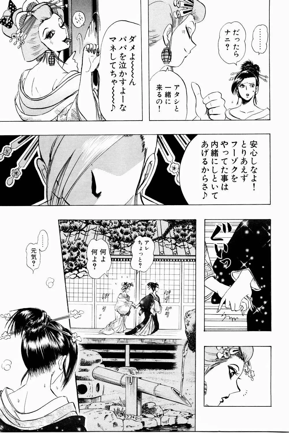 ボンバーガール・クラッシュ！ 第3巻 Page.115