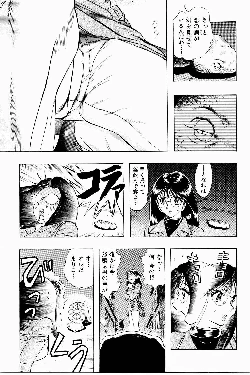 ボンバーガール・クラッシュ！ 第3巻 Page.135