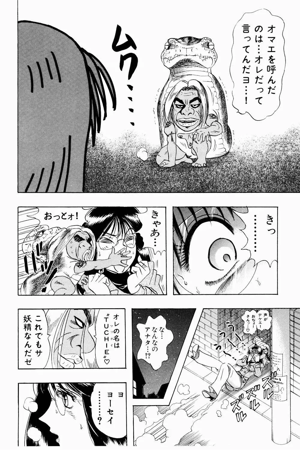 ボンバーガール・クラッシュ！ 第3巻 Page.136