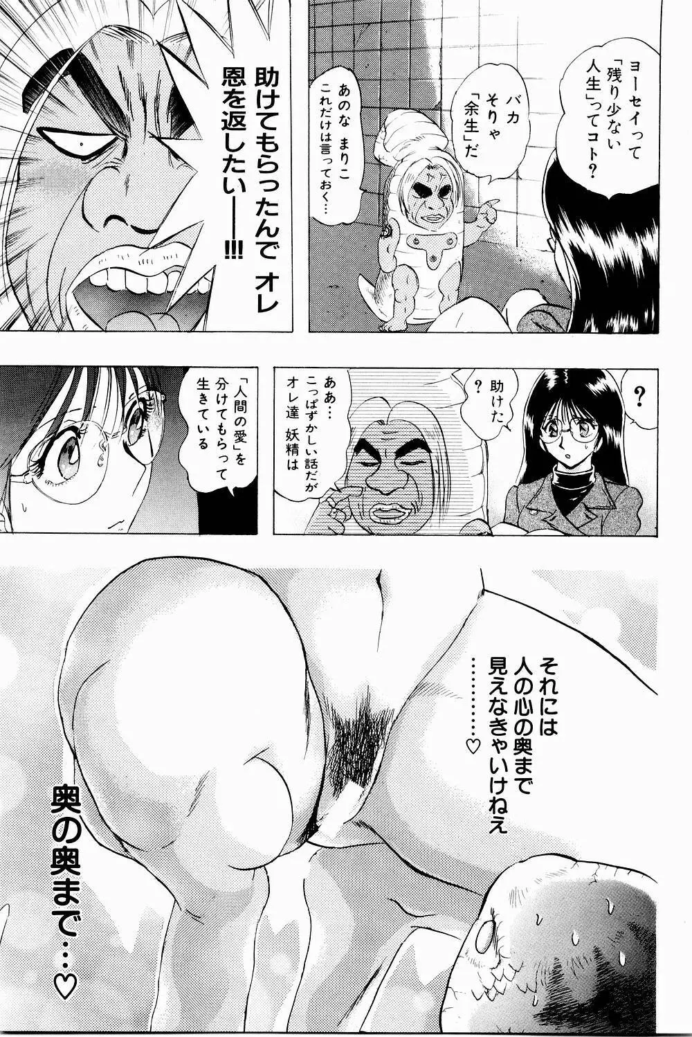 ボンバーガール・クラッシュ！ 第3巻 Page.137