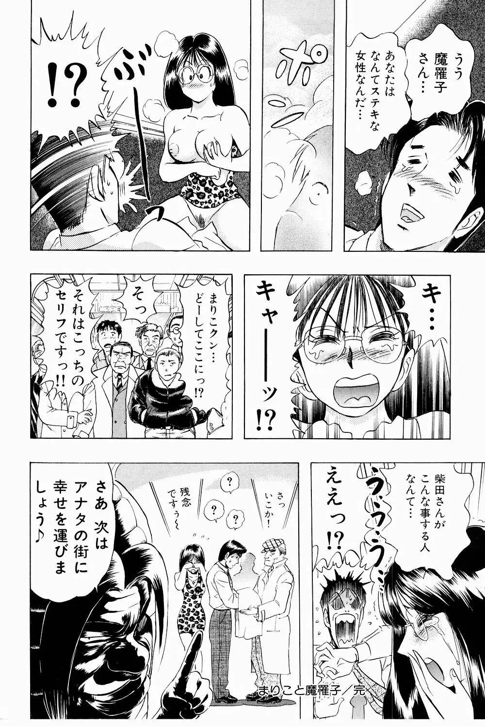 ボンバーガール・クラッシュ！ 第3巻 Page.152