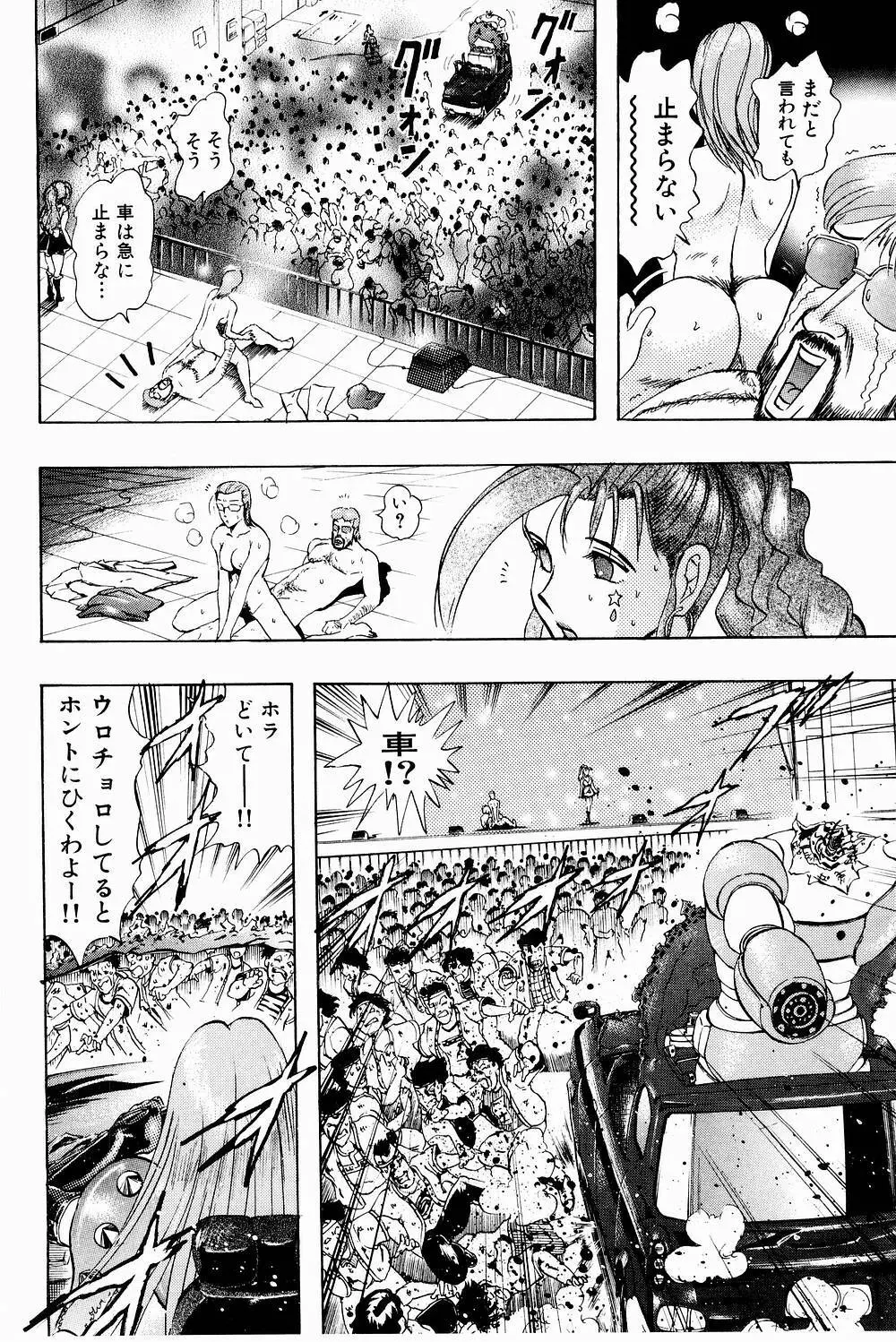 ボンバーガール・クラッシュ！ 第3巻 Page.23