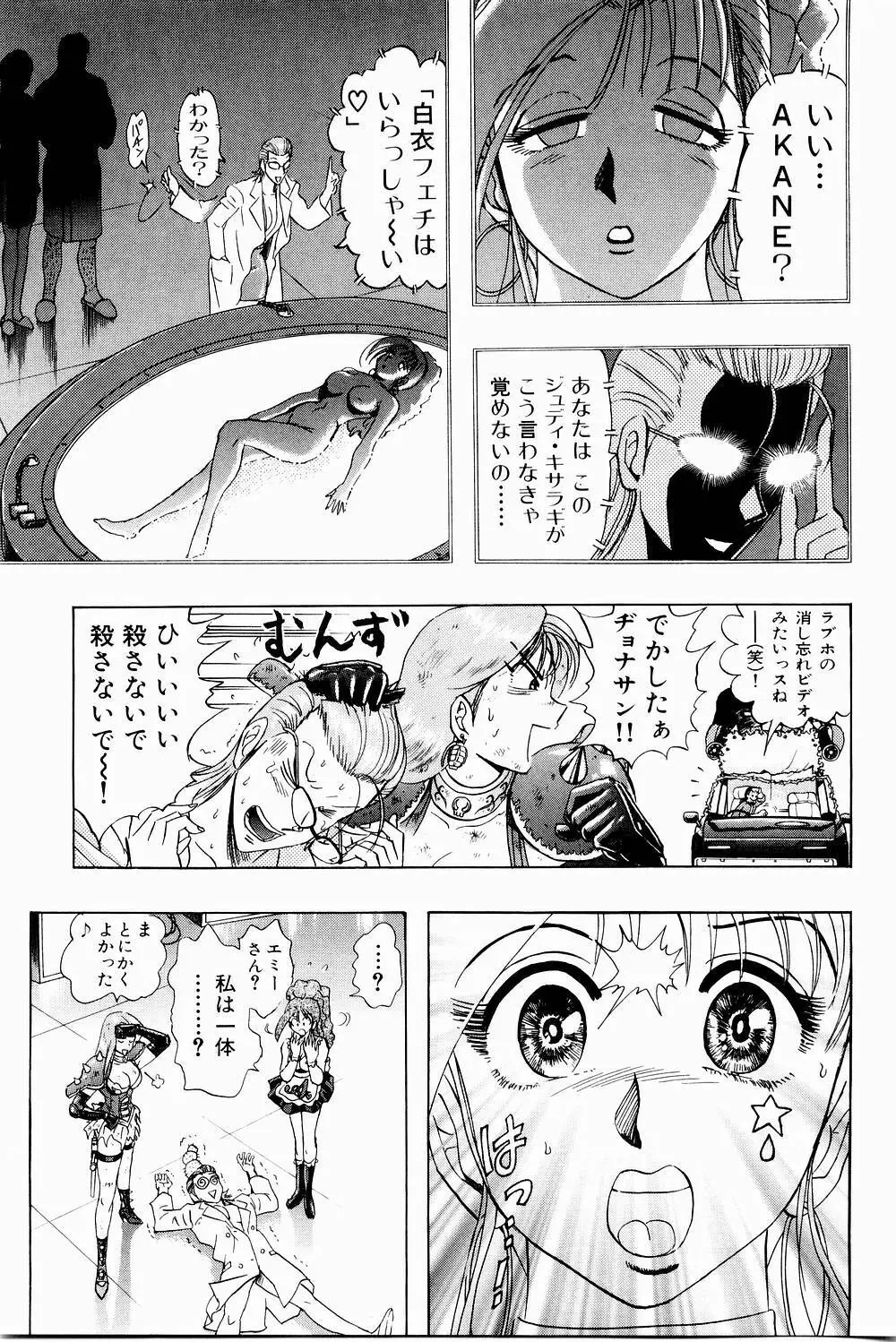 ボンバーガール・クラッシュ！ 第3巻 Page.43