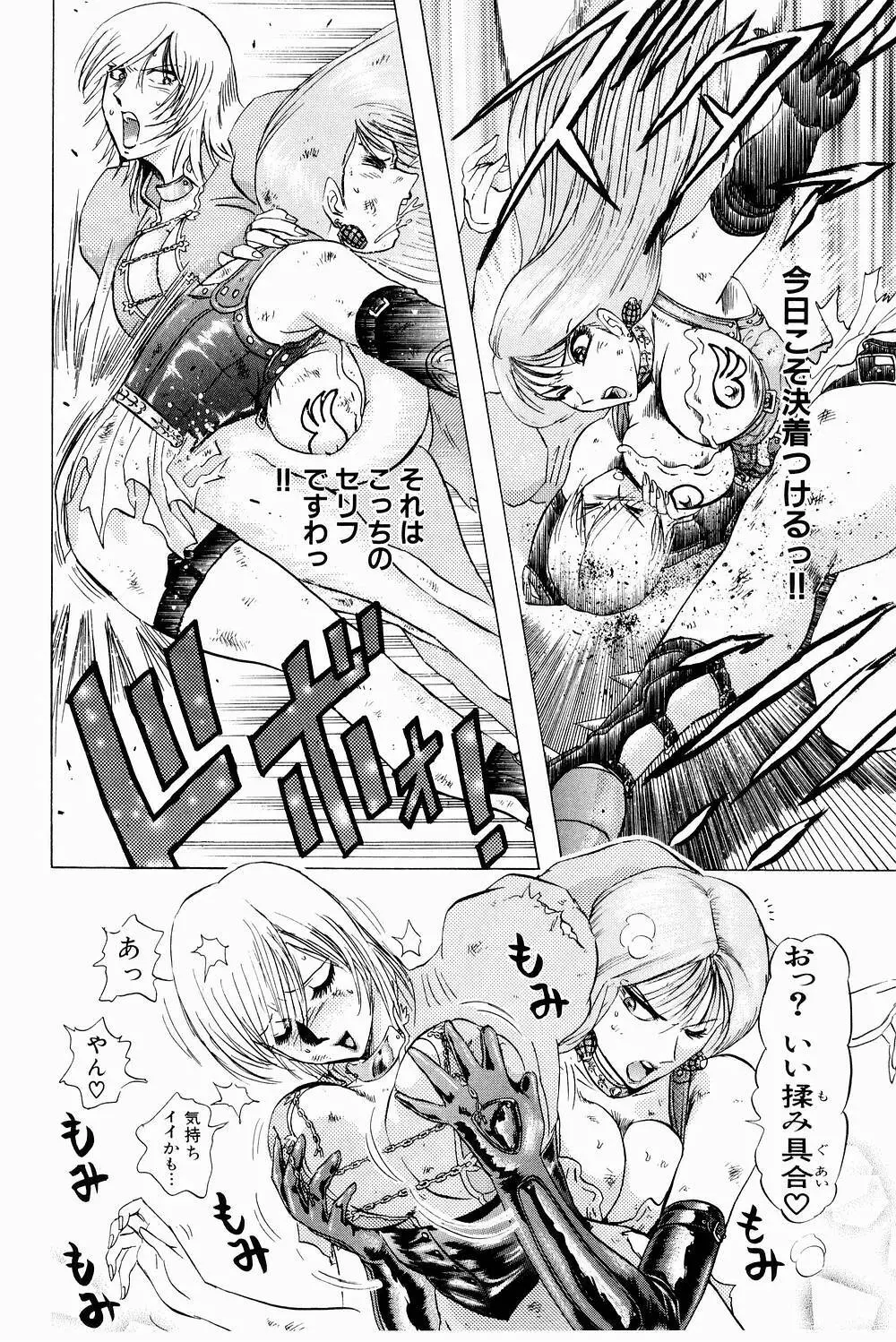 ボンバーガール・クラッシュ！ 第3巻 Page.46