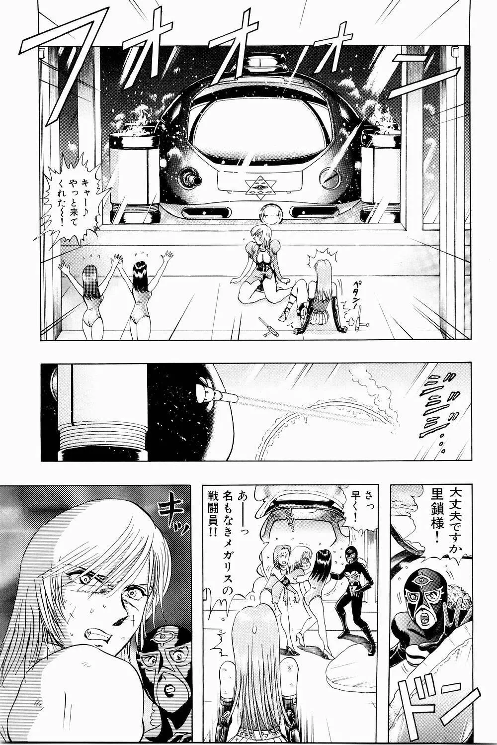 ボンバーガール・クラッシュ！ 第3巻 Page.49