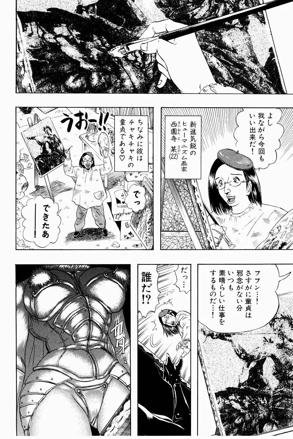 ボンバーガール・クラッシュ！ 第3巻 Page.56