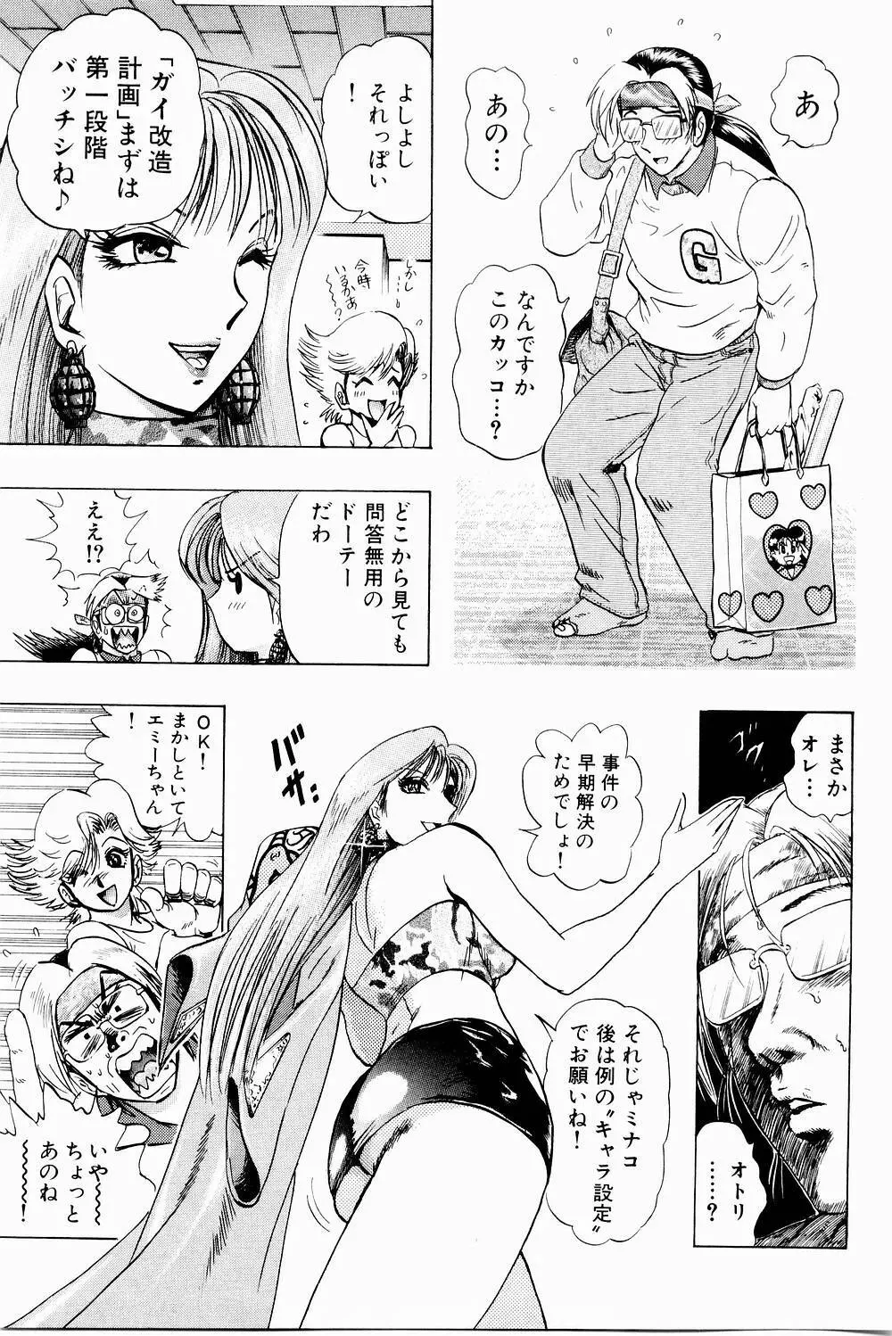 ボンバーガール・クラッシュ！ 第3巻 Page.63