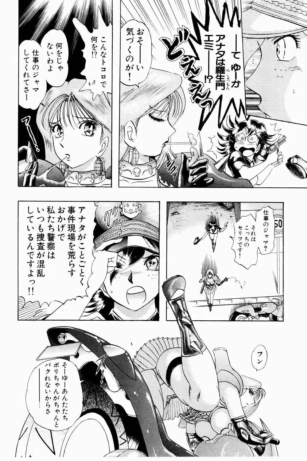 ボンバーガール・クラッシュ！ 第3巻 Page.82