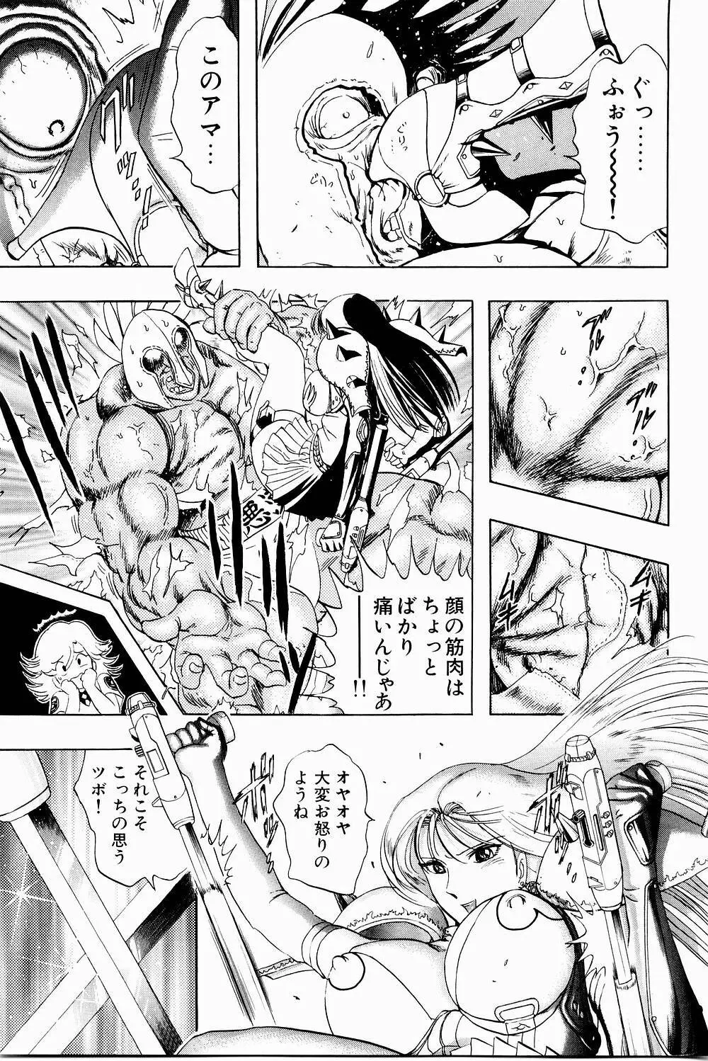 ボンバーガール・クラッシュ！ 第3巻 Page.97