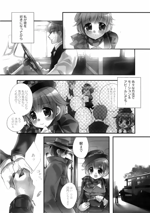 漫画ばんがいち 2010年4月号 Page.10