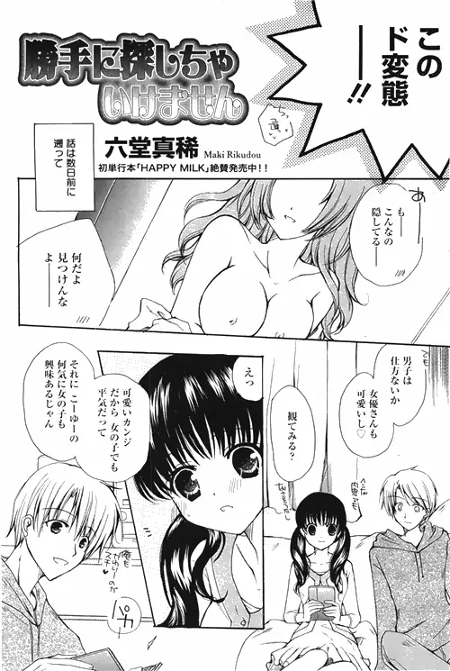 漫画ばんがいち 2010年4月号 Page.100