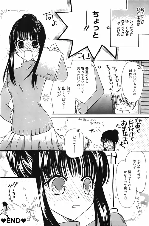 漫画ばんがいち 2010年4月号 Page.114