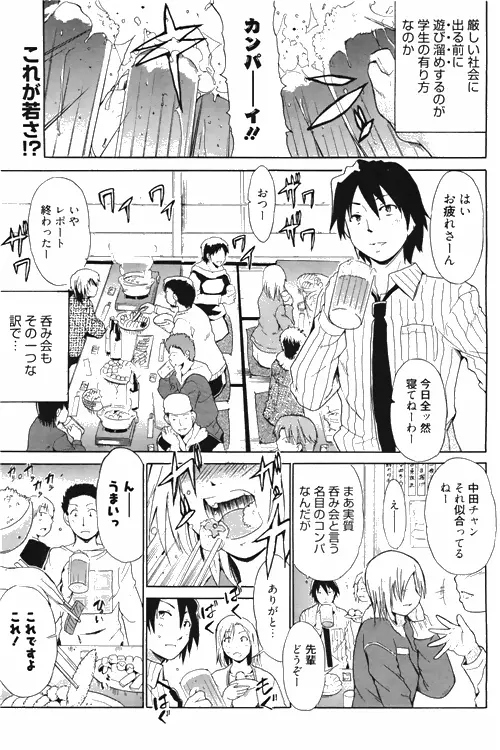 漫画ばんがいち 2010年4月号 Page.115