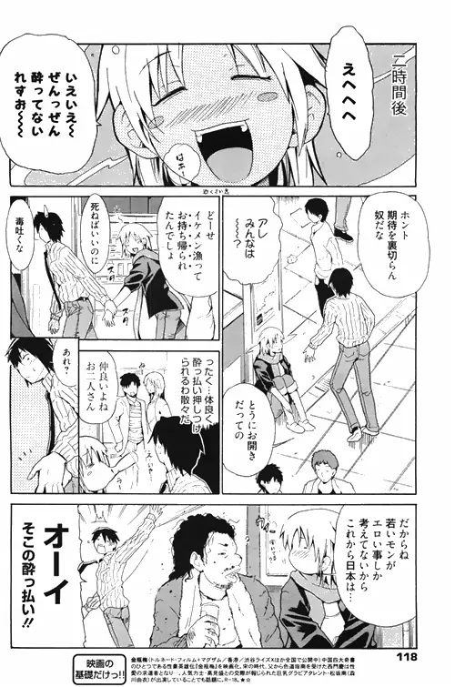 漫画ばんがいち 2010年4月号 Page.118