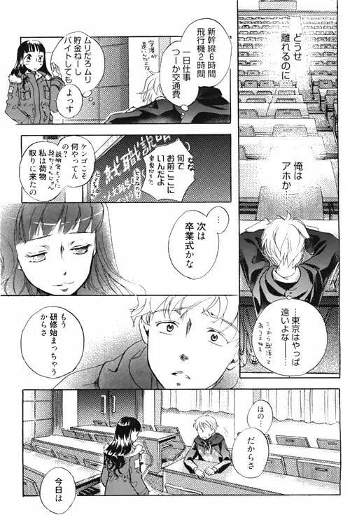 漫画ばんがいち 2010年4月号 Page.133