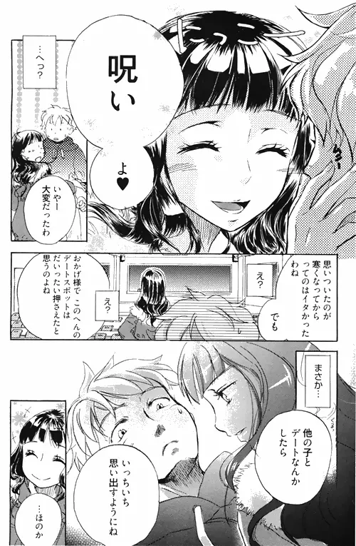 漫画ばんがいち 2010年4月号 Page.136