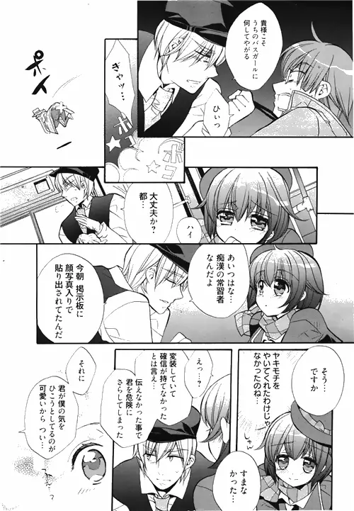 漫画ばんがいち 2010年4月号 Page.14