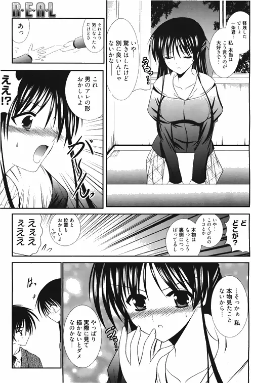漫画ばんがいち 2010年4月号 Page.155