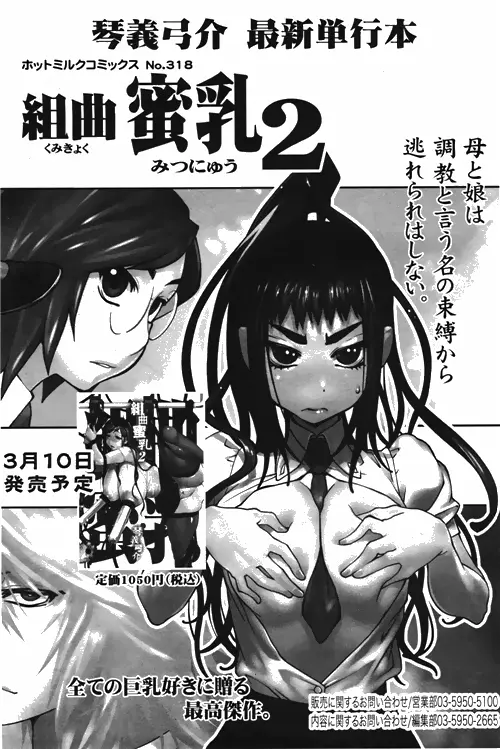 漫画ばんがいち 2010年4月号 Page.167