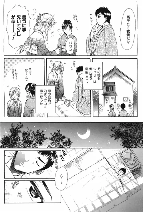 漫画ばんがいち 2010年4月号 Page.194