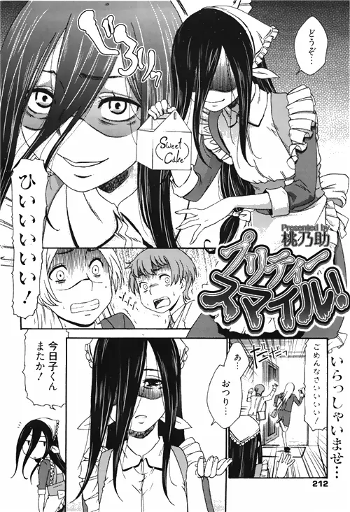 漫画ばんがいち 2010年4月号 Page.210