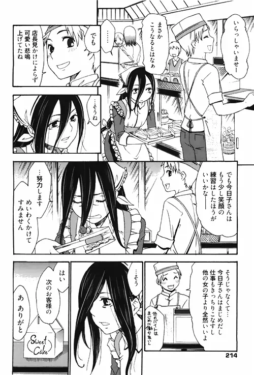 漫画ばんがいち 2010年4月号 Page.212