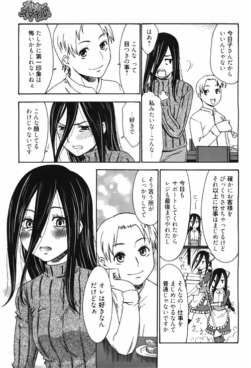 漫画ばんがいち 2010年4月号 Page.215