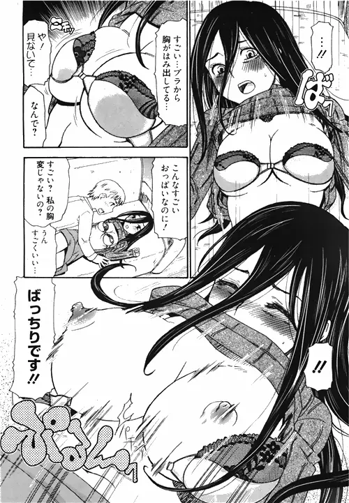漫画ばんがいち 2010年4月号 Page.218