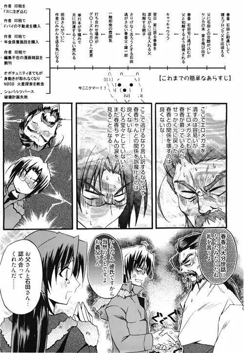 漫画ばんがいち 2010年4月号 Page.23