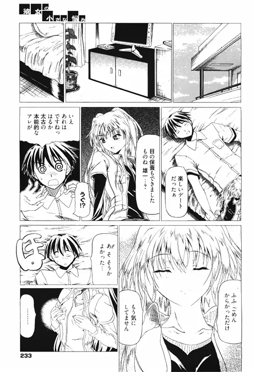 漫画ばんがいち 2010年4月号 Page.231