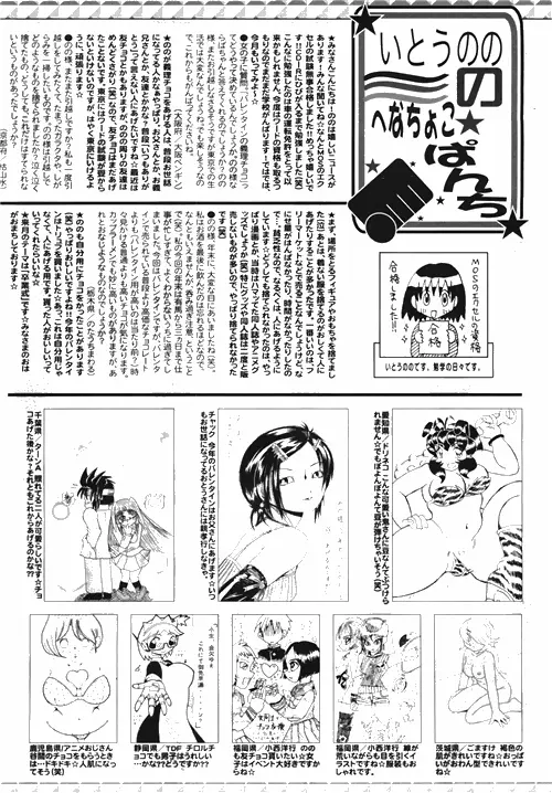 漫画ばんがいち 2010年4月号 Page.254