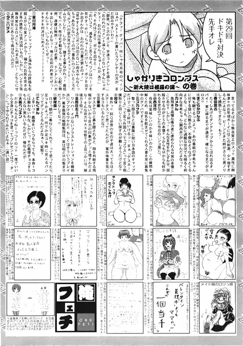 漫画ばんがいち 2010年4月号 Page.258