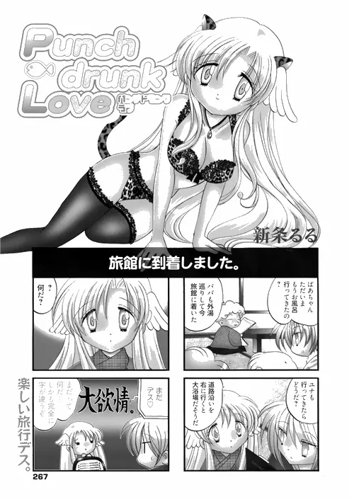 漫画ばんがいち 2010年4月号 Page.265