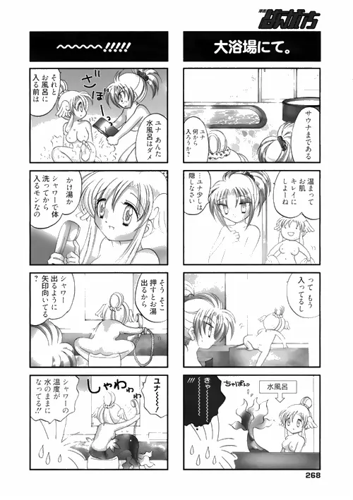 漫画ばんがいち 2010年4月号 Page.266