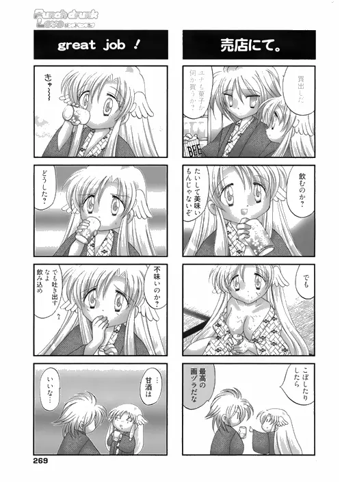 漫画ばんがいち 2010年4月号 Page.267