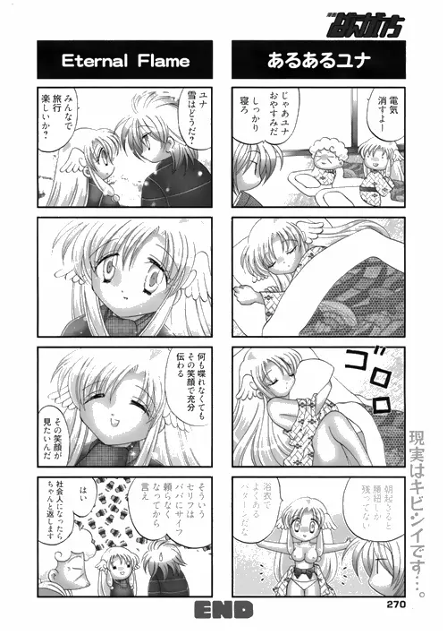 漫画ばんがいち 2010年4月号 Page.268