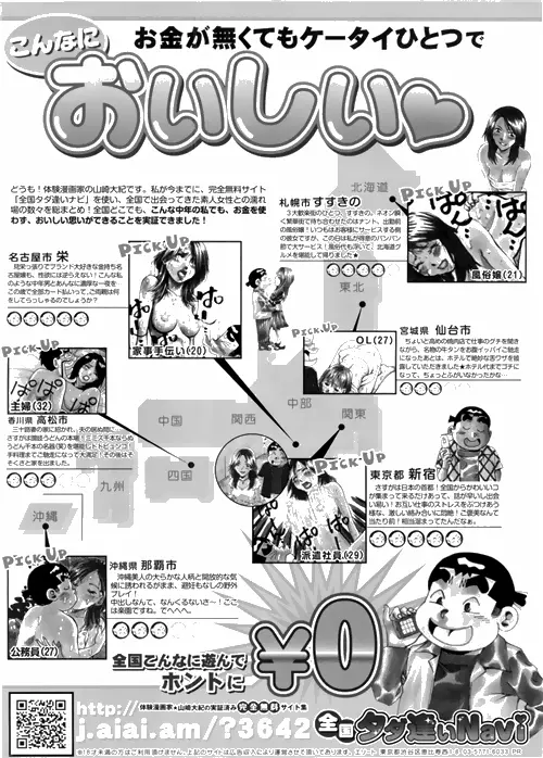 漫画ばんがいち 2010年4月号 Page.274