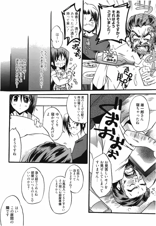 漫画ばんがいち 2010年4月号 Page.28