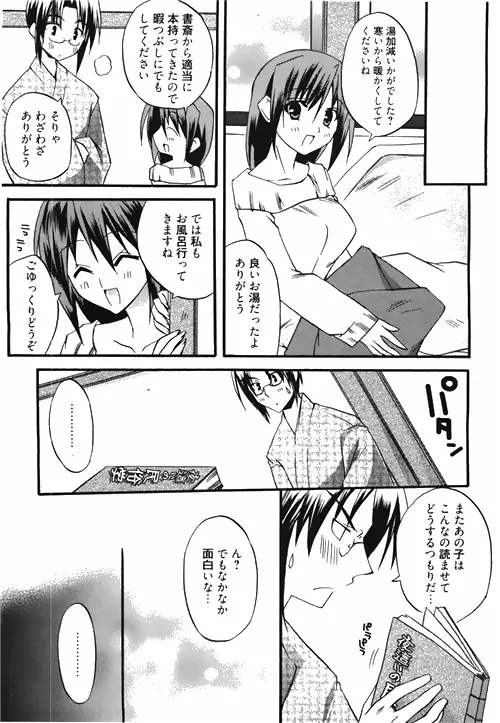 漫画ばんがいち 2010年4月号 Page.29